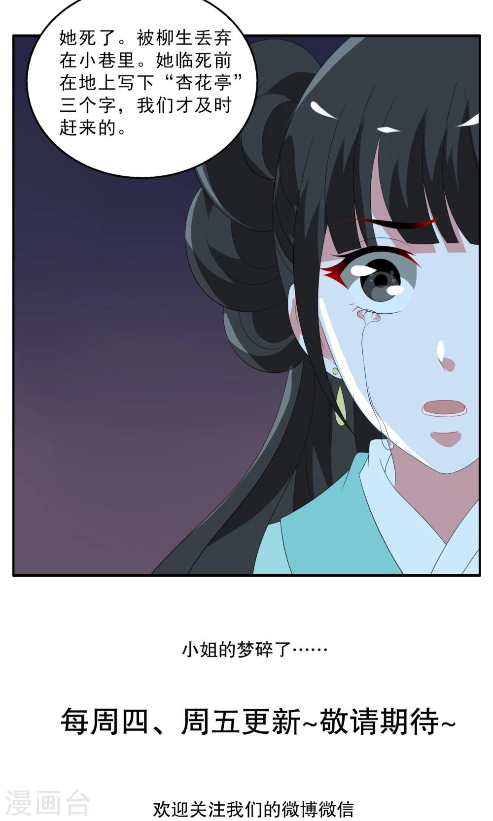 第134话 食梦貘(8)-第135话