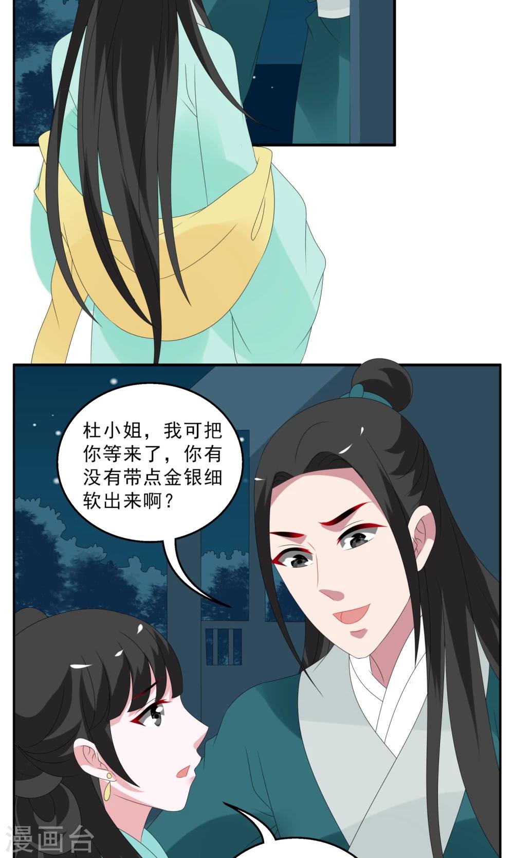 第134话 食梦貘(8)-第135话