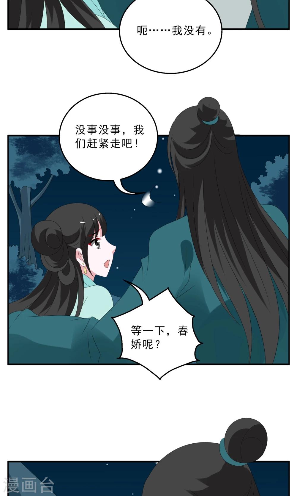 第134话 食梦貘(8)-第135话
