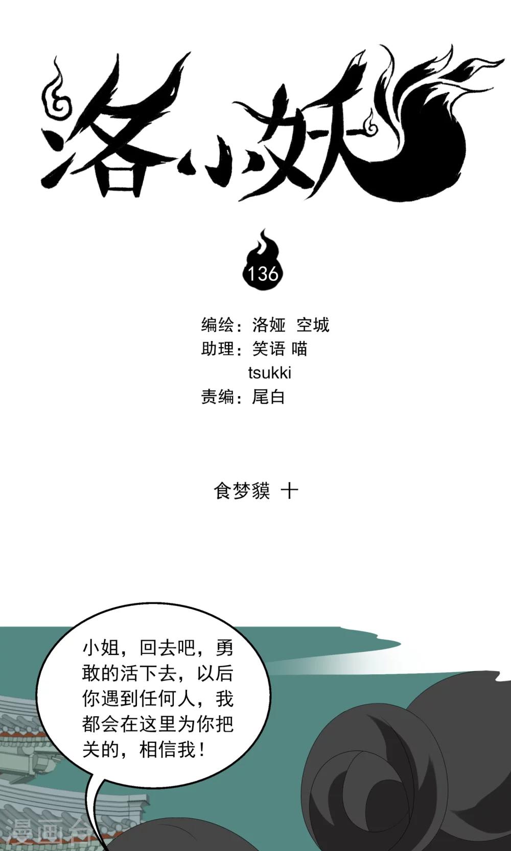 第136话 食梦貘(10)-第137话