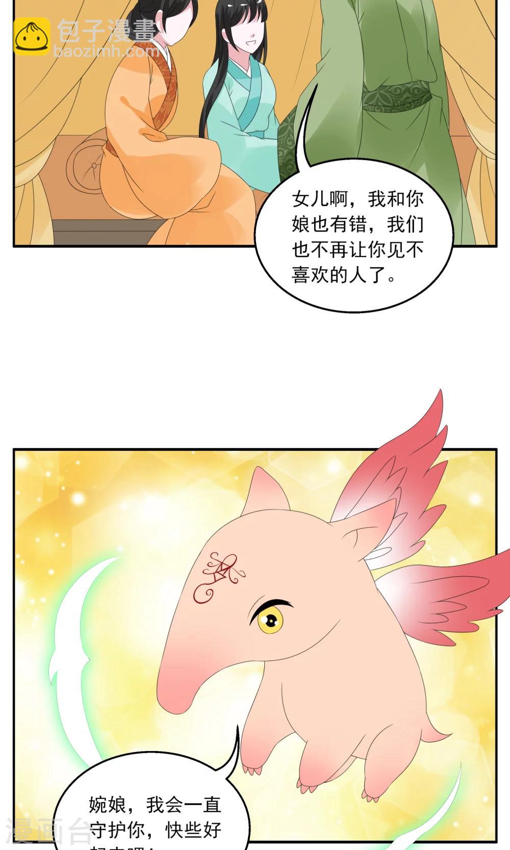 第136话 食梦貘(10)-第137话