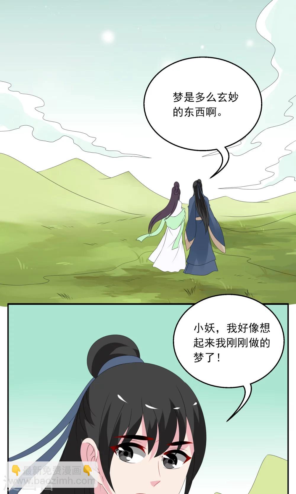 第136话 食梦貘(10)-第137话