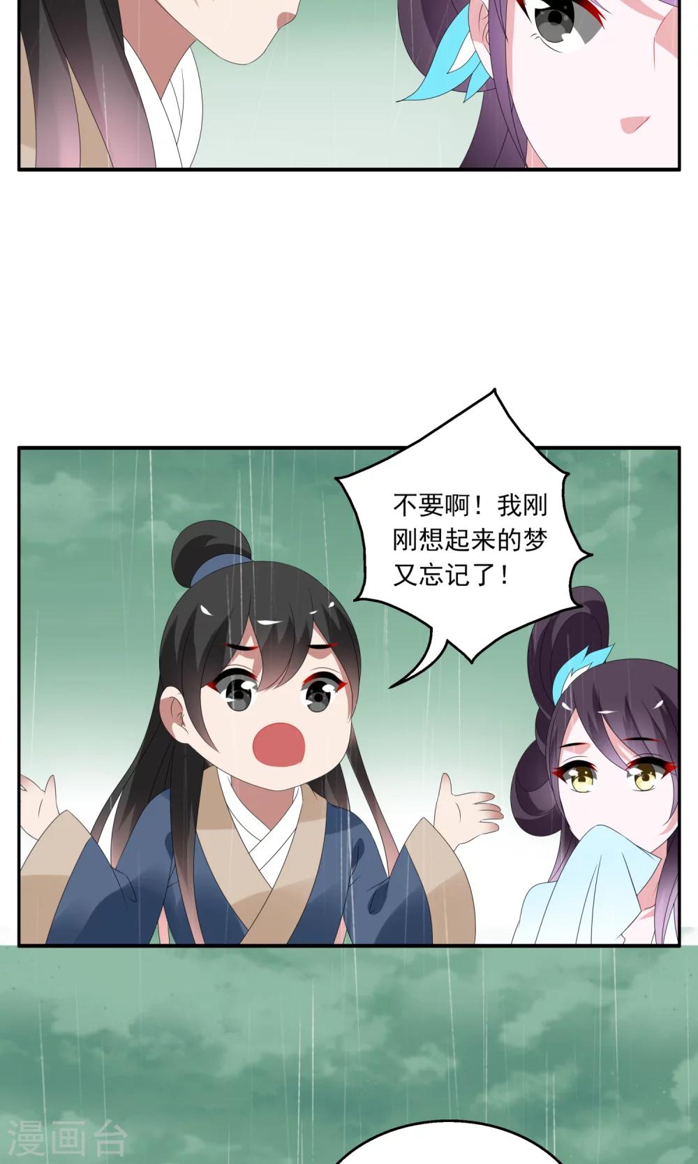 第136话 食梦貘(10)-第137话