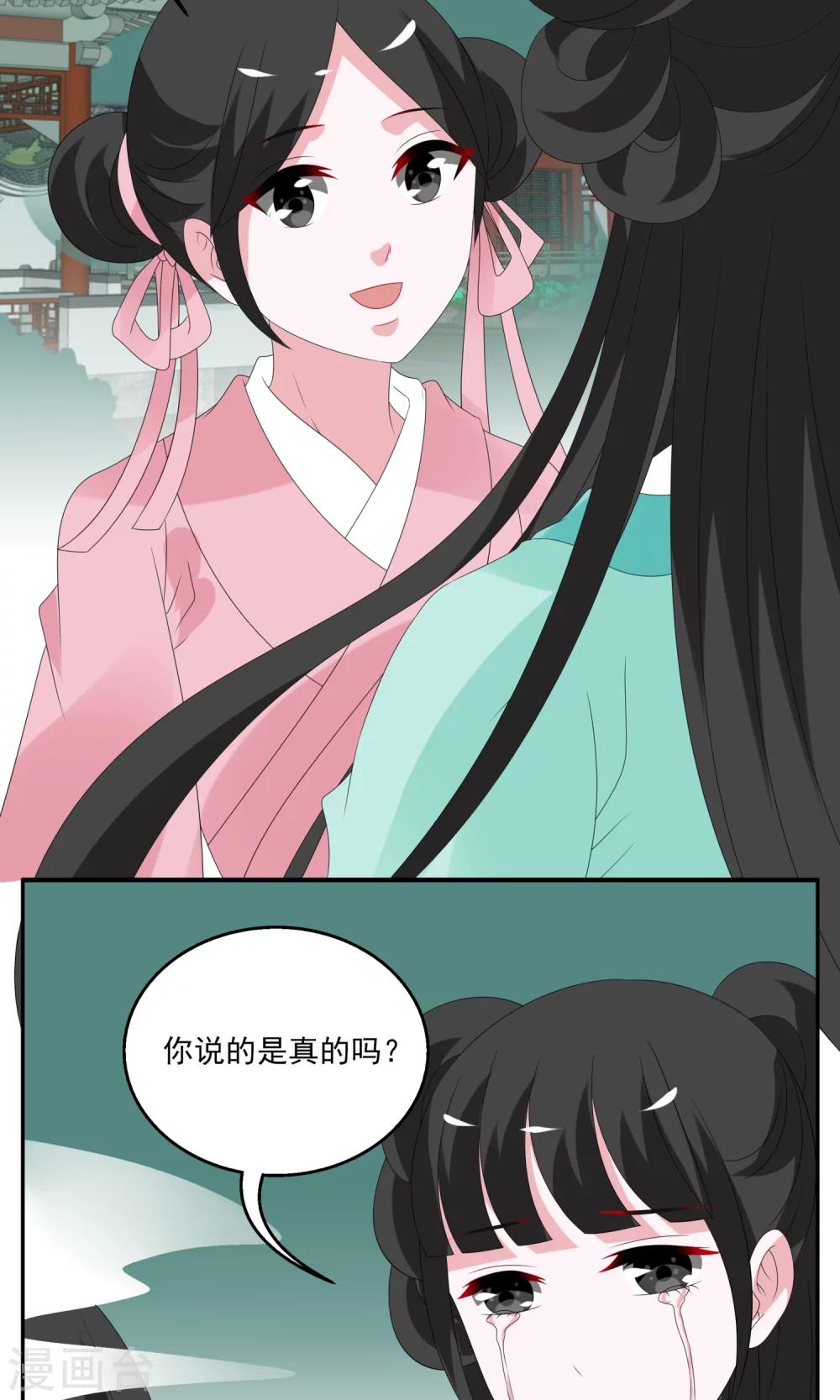 第136话 食梦貘(10)-第137话