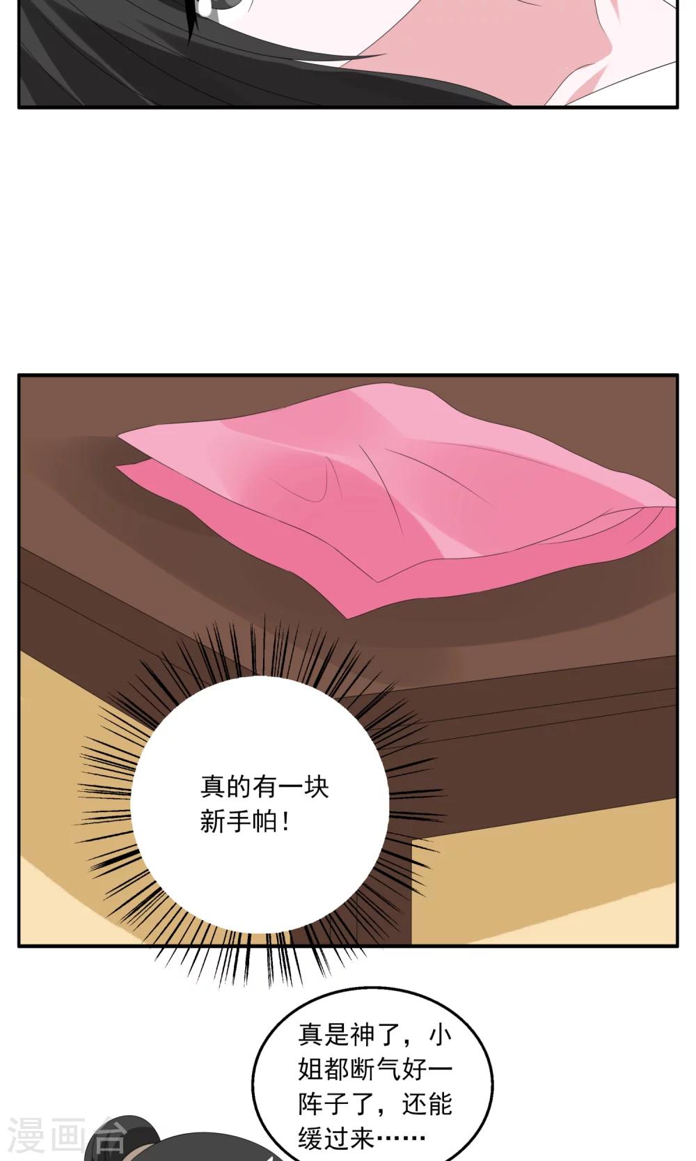 第136话 食梦貘(10)-第137话