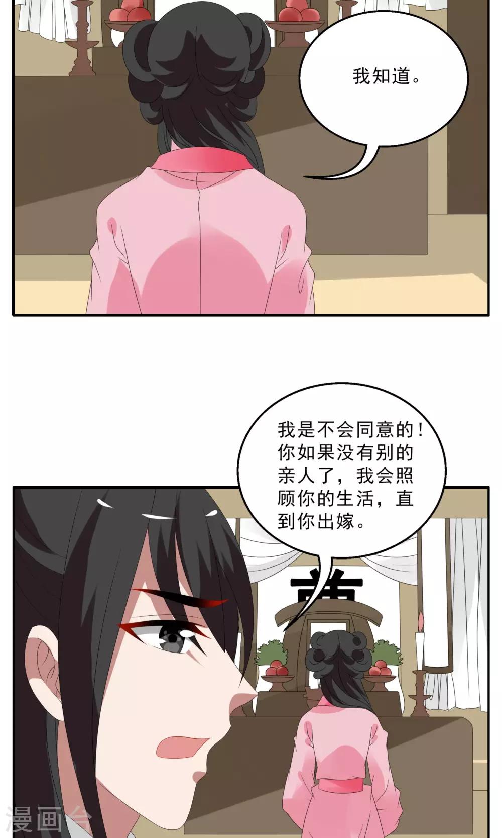 第138话 蛇妖(2)-第139话