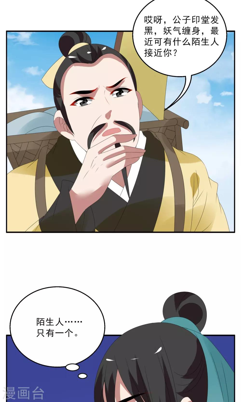 第138话 蛇妖(2)-第139话