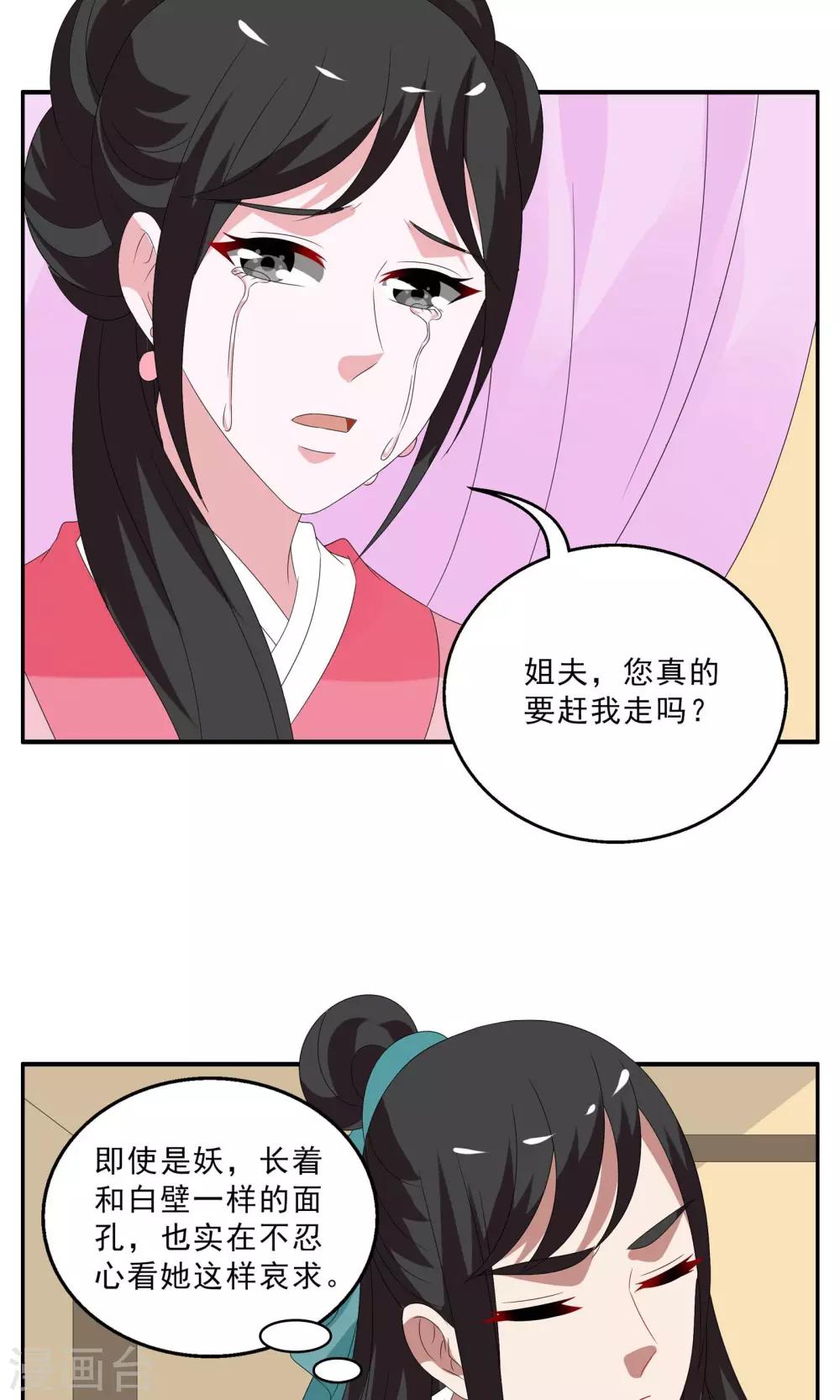 第140话 蛇妖(4)-第141话