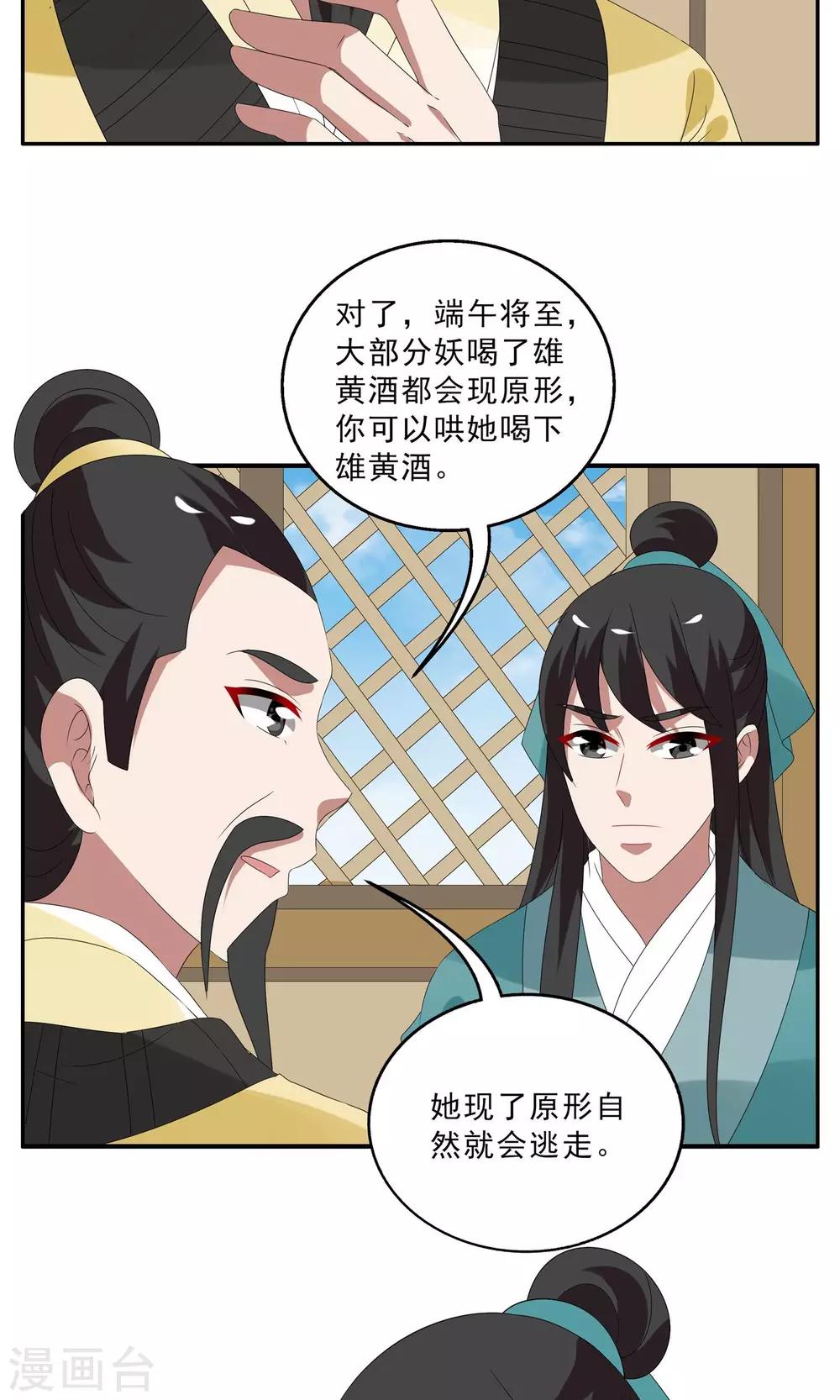 第140话 蛇妖(4)-第141话