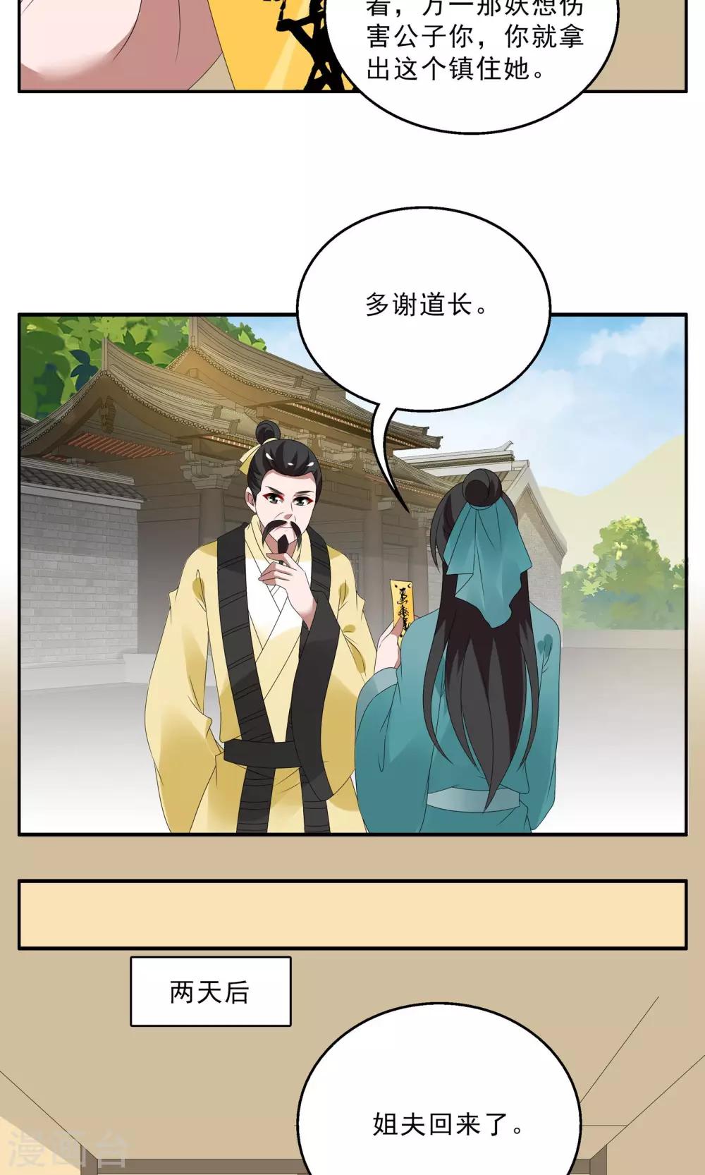 第140话 蛇妖(4)-第141话