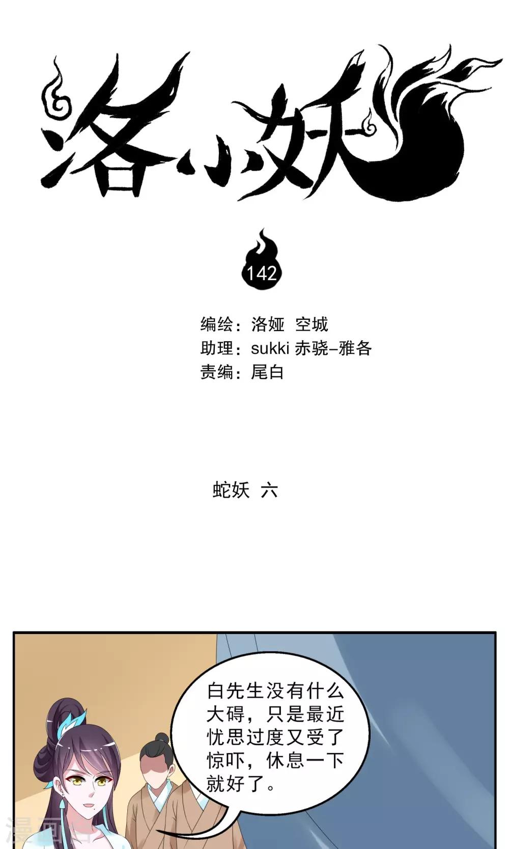 第142话 蛇妖(6)-第143话