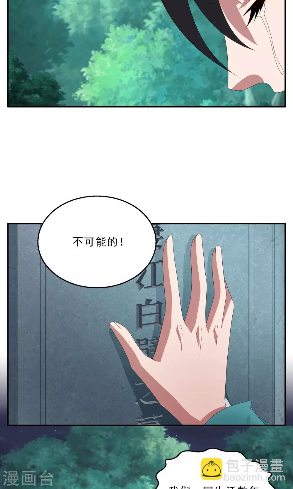 第142话 蛇妖(6)-第143话