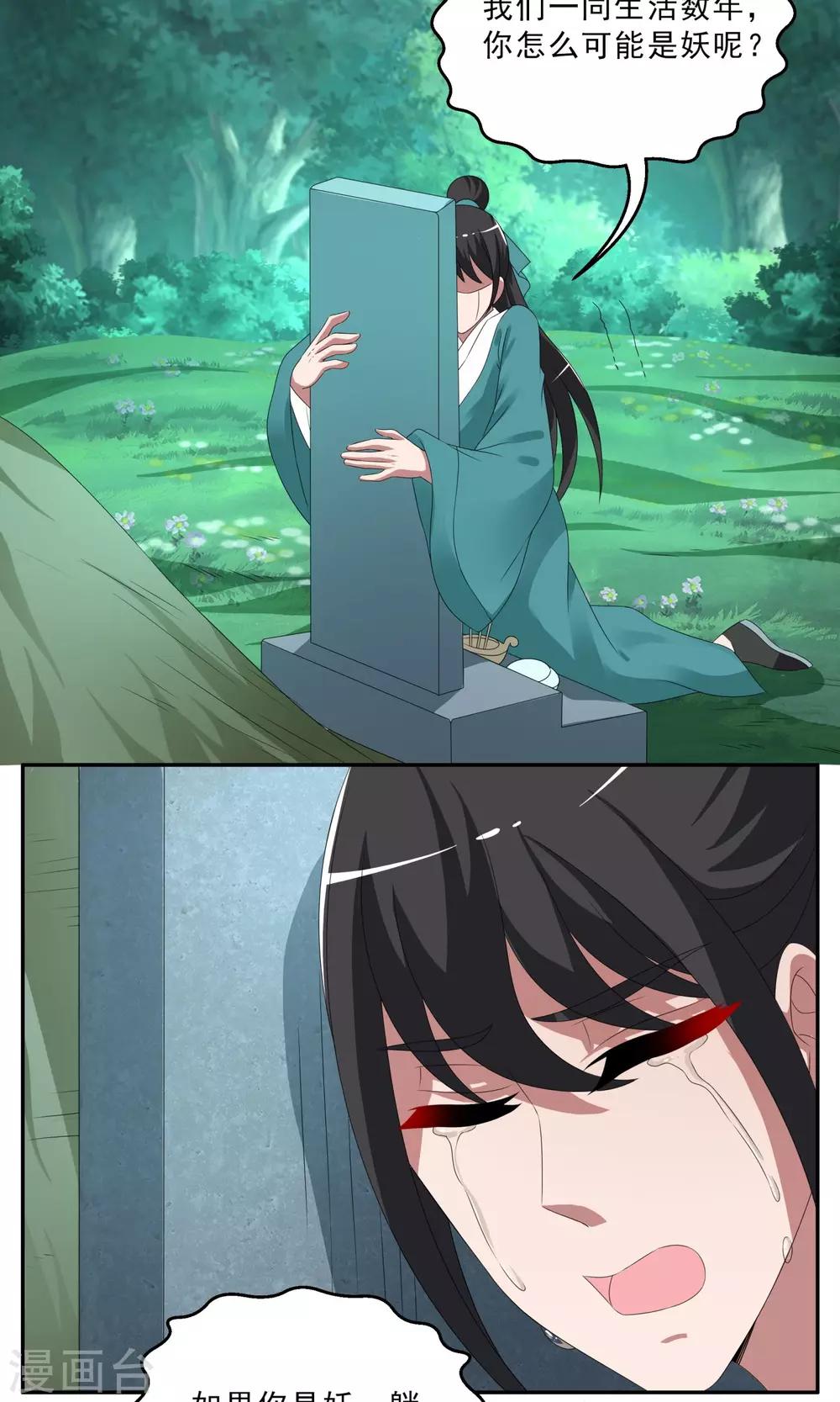 第142话 蛇妖(6)-第143话