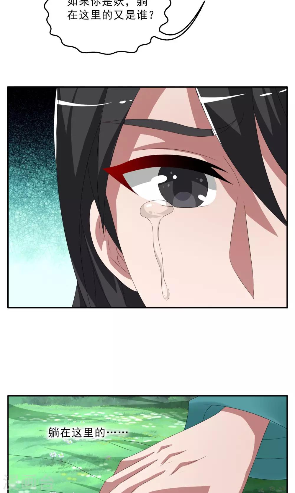 第142话 蛇妖(6)-第143话