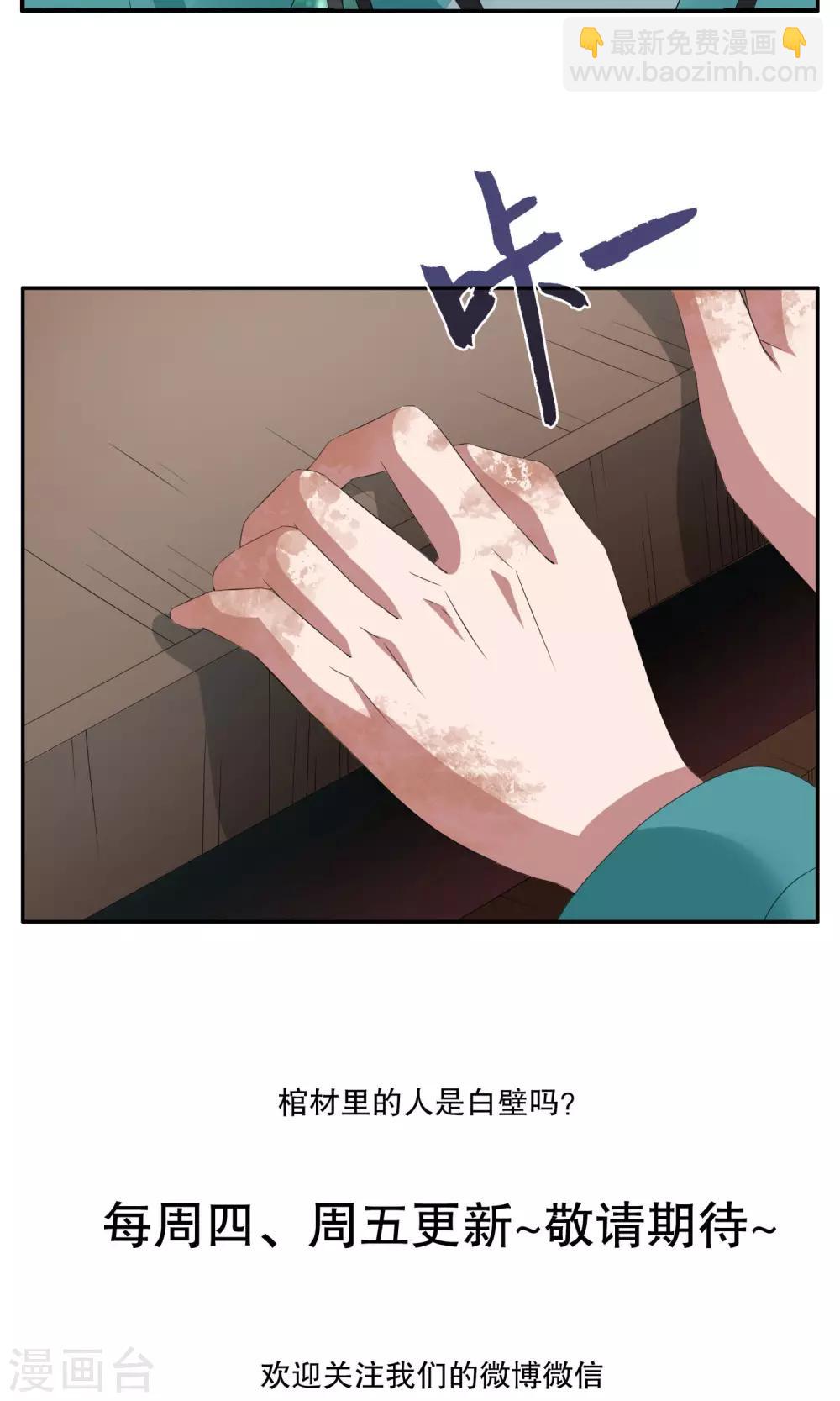 第142话 蛇妖(6)-第143话