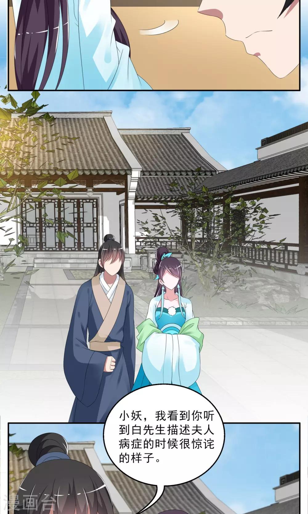 第142话 蛇妖(6)-第143话