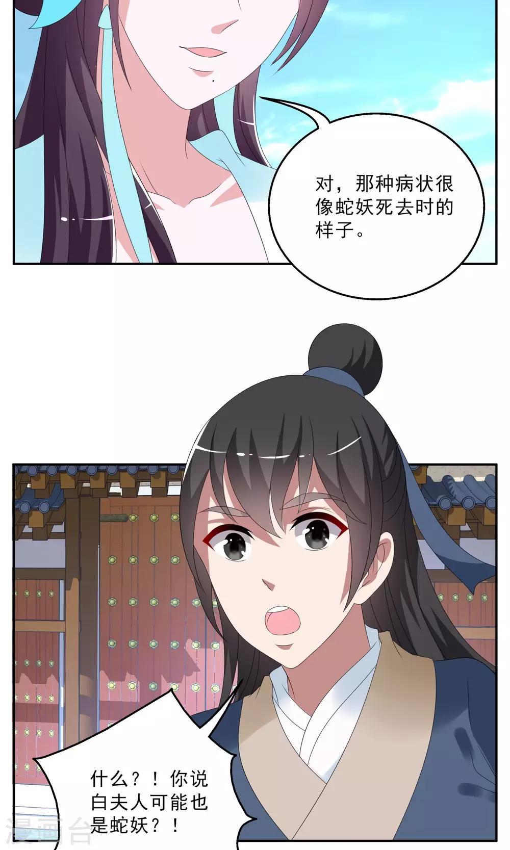 第142话 蛇妖(6)-第143话