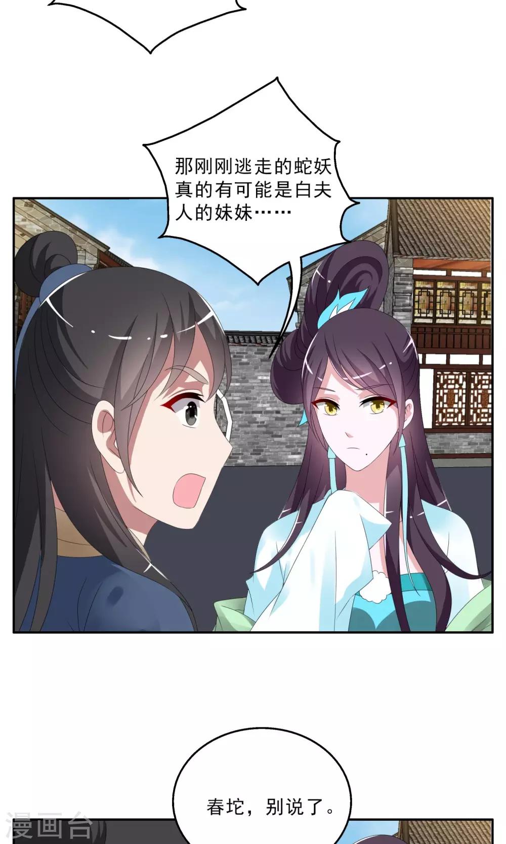 第142话 蛇妖(6)-第143话