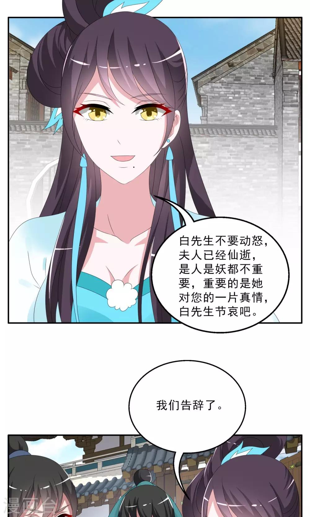 第142话 蛇妖(6)-第143话