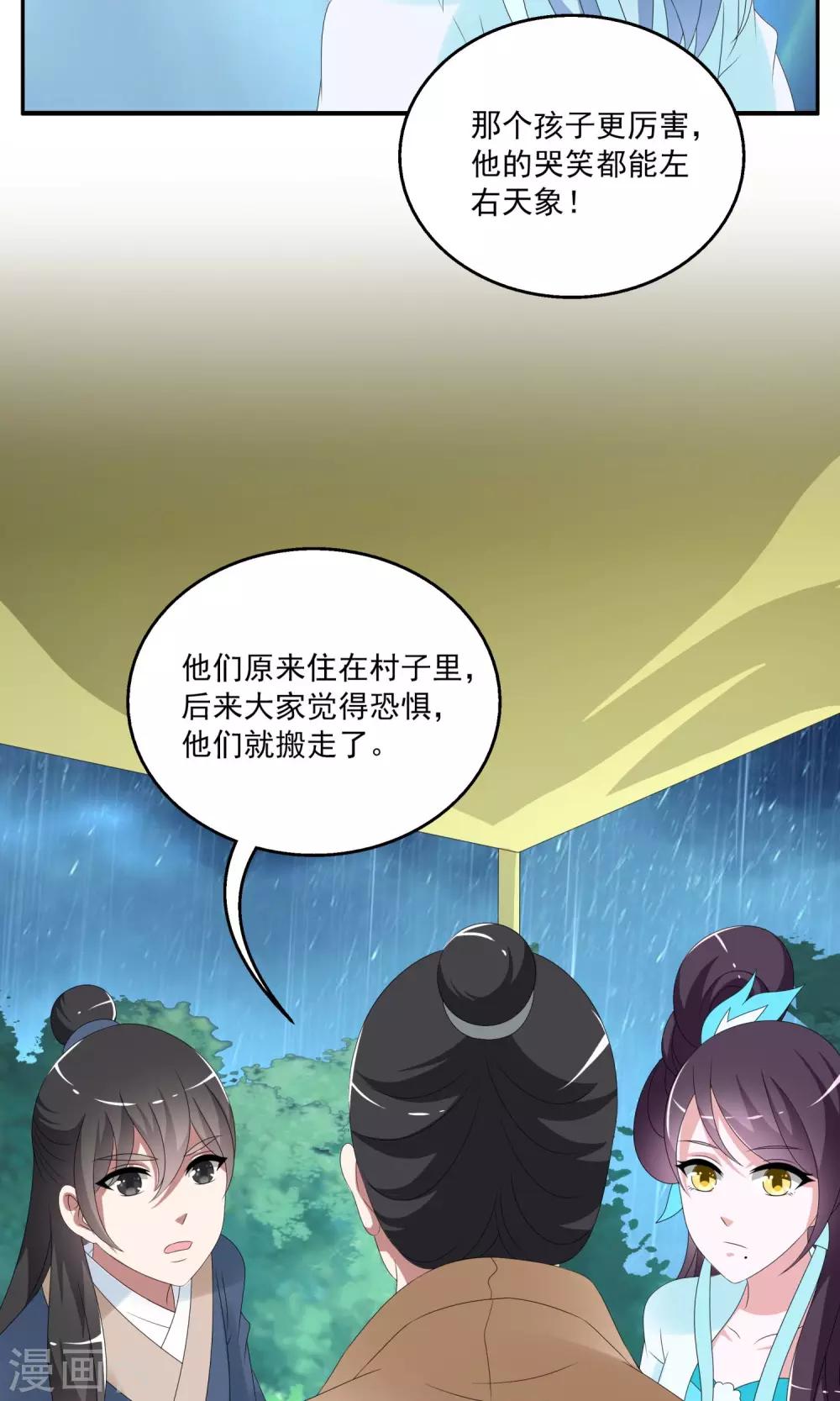 第144话 妖之子(1)-第145话