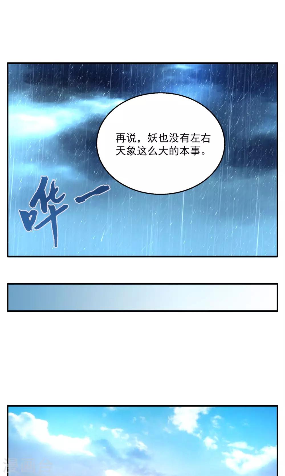 洛小妖 - 第144話 妖之子(1) - 2