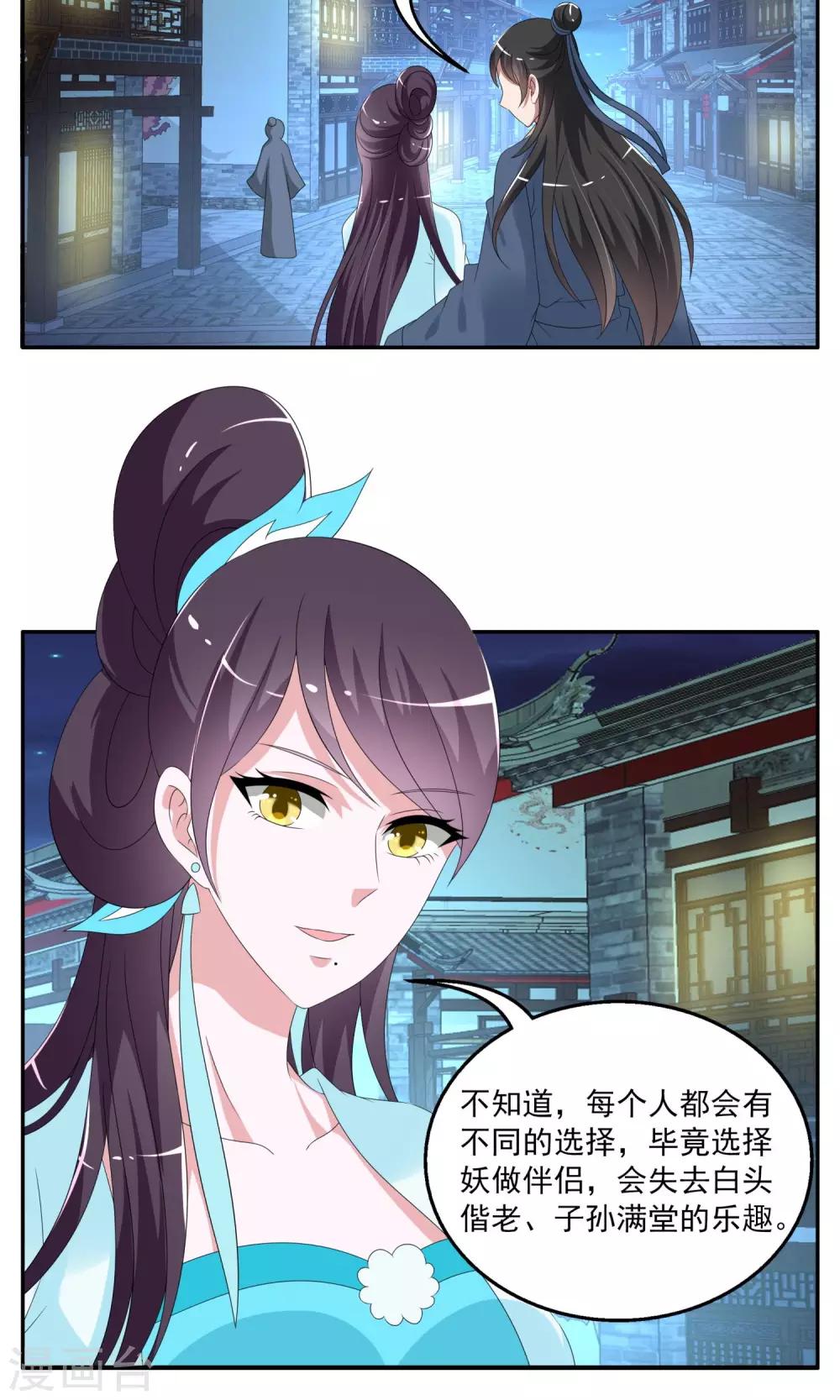 第144话 妖之子(1)-第145话