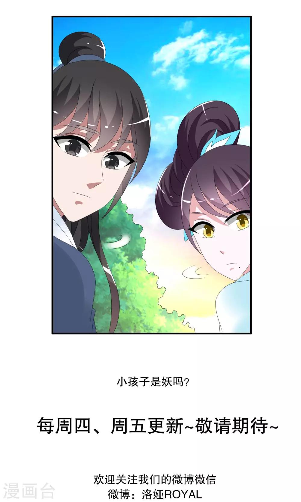 第144话 妖之子(1)-第145话