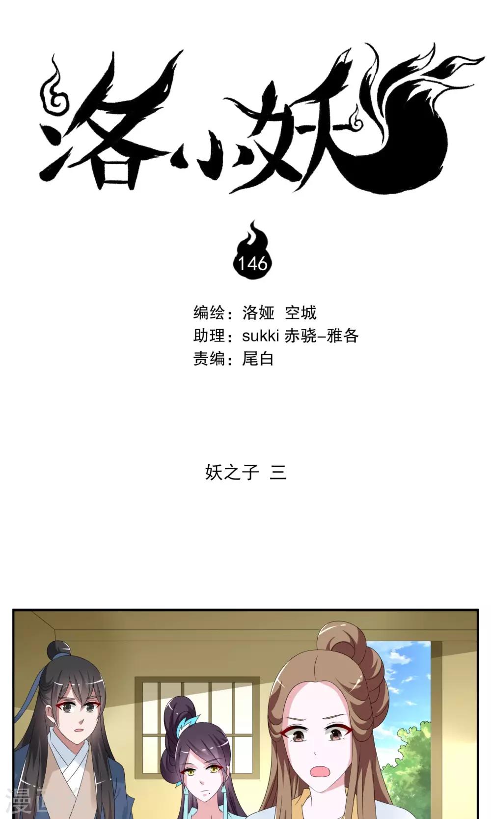 第146话 妖之子(3)-第147话