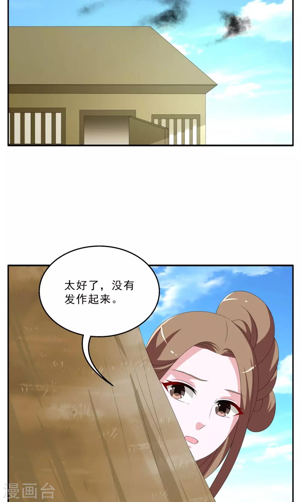 洛小妖 - 第146話 妖之子(3) - 5