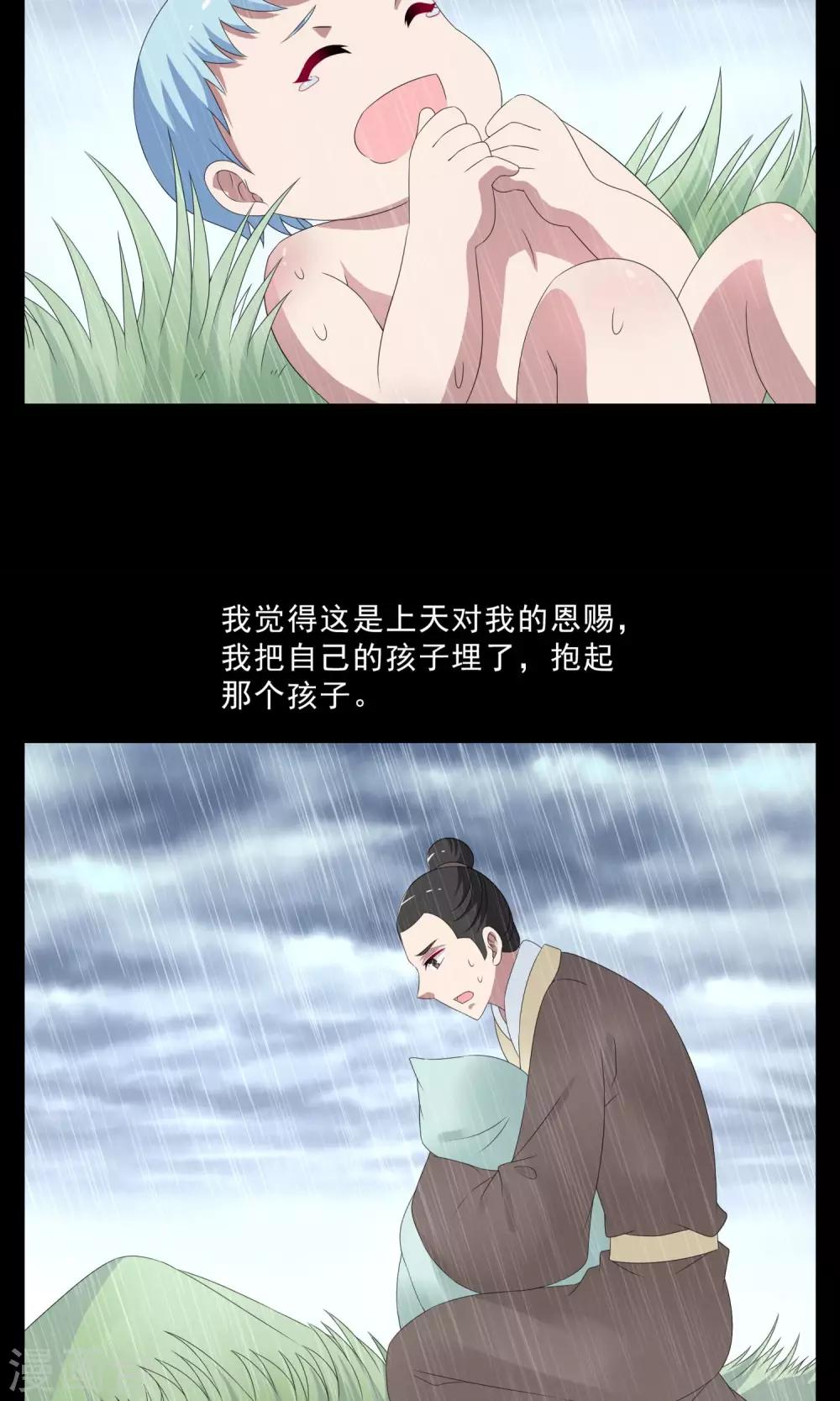 洛小妖 - 第148話 妖之子(5) - 2