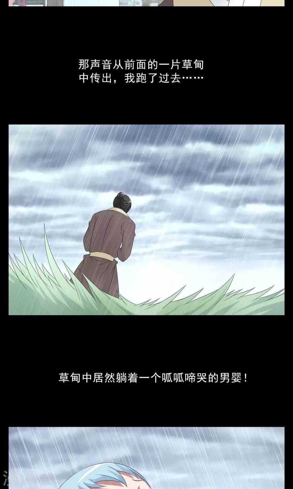 洛小妖 - 第148話 妖之子(5) - 1