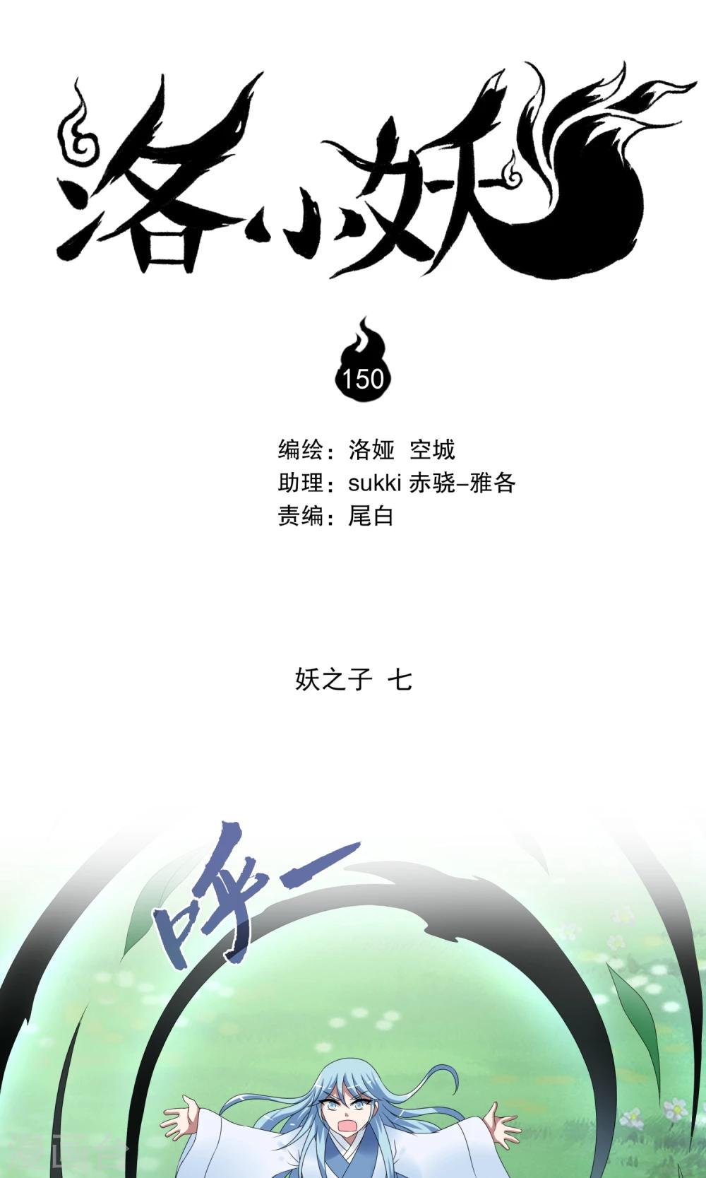 第150话 妖之子(7)-第151话