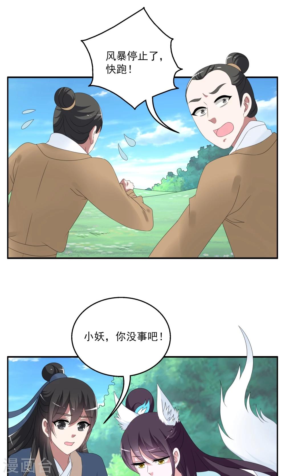 洛小妖 - 第150話 妖之子(7) - 4