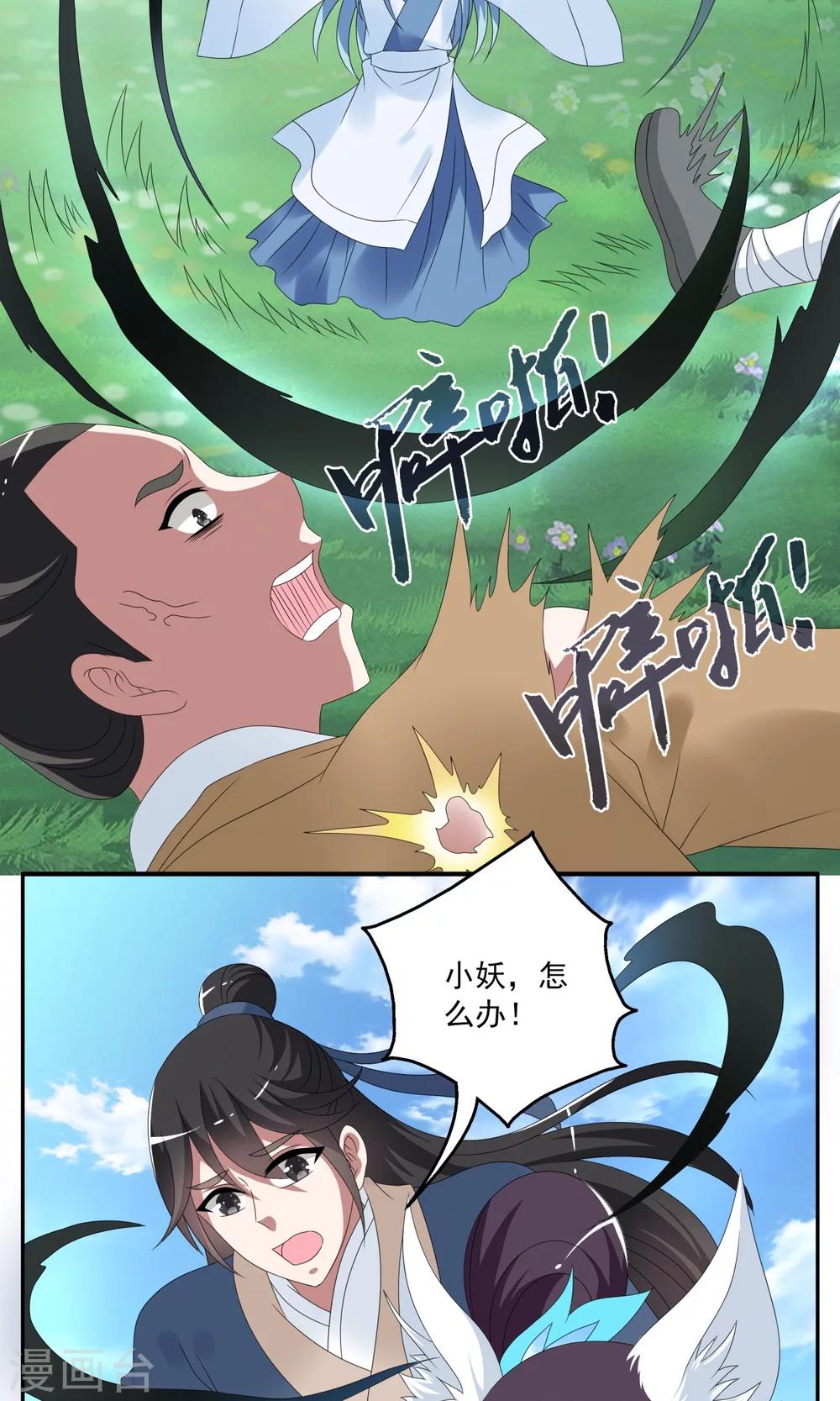 第150话 妖之子(7)-第151话