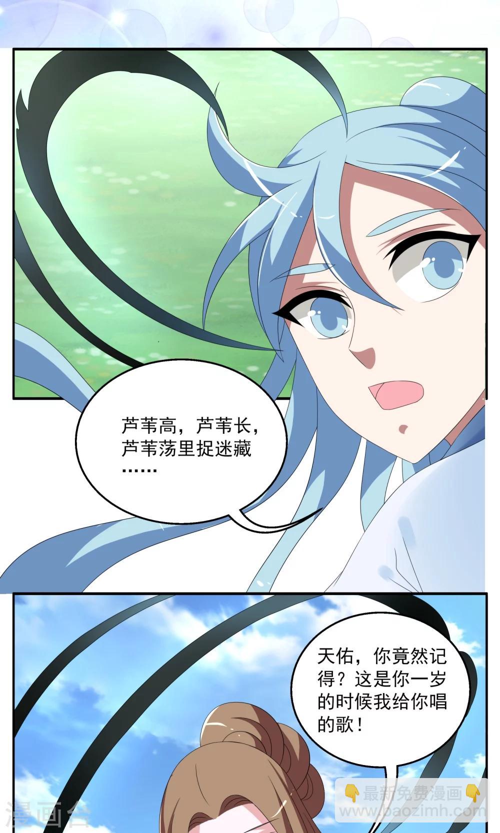 第150话 妖之子(7)-第151话