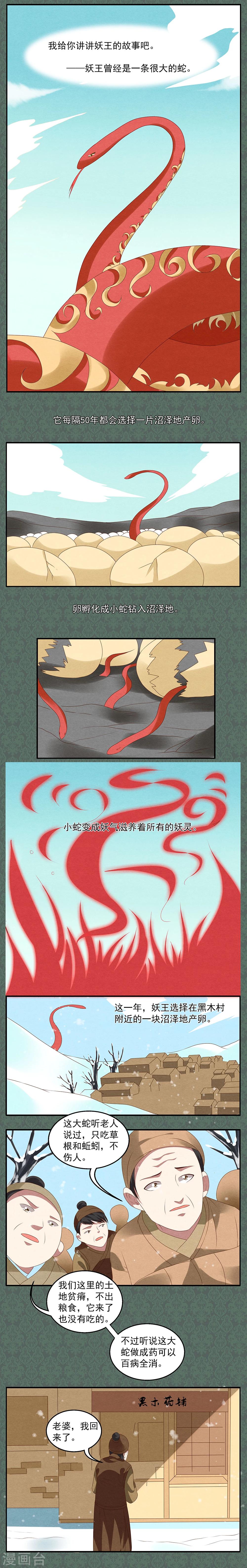 第16话 妖王(1)-第17话