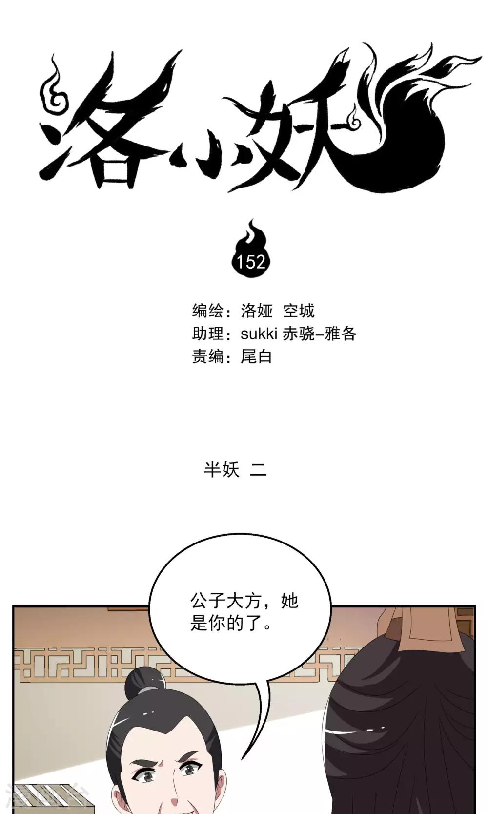 第152话 半妖(2)-第153话