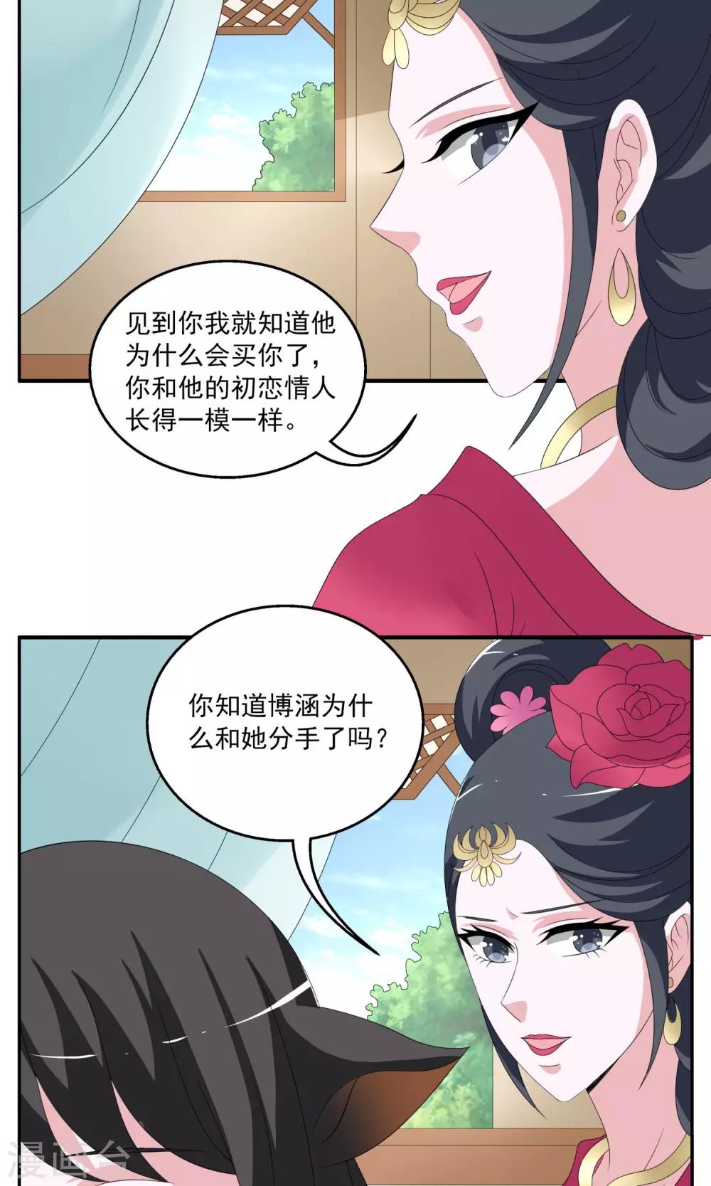 洛小妖 - 第154話 半妖(4) - 5