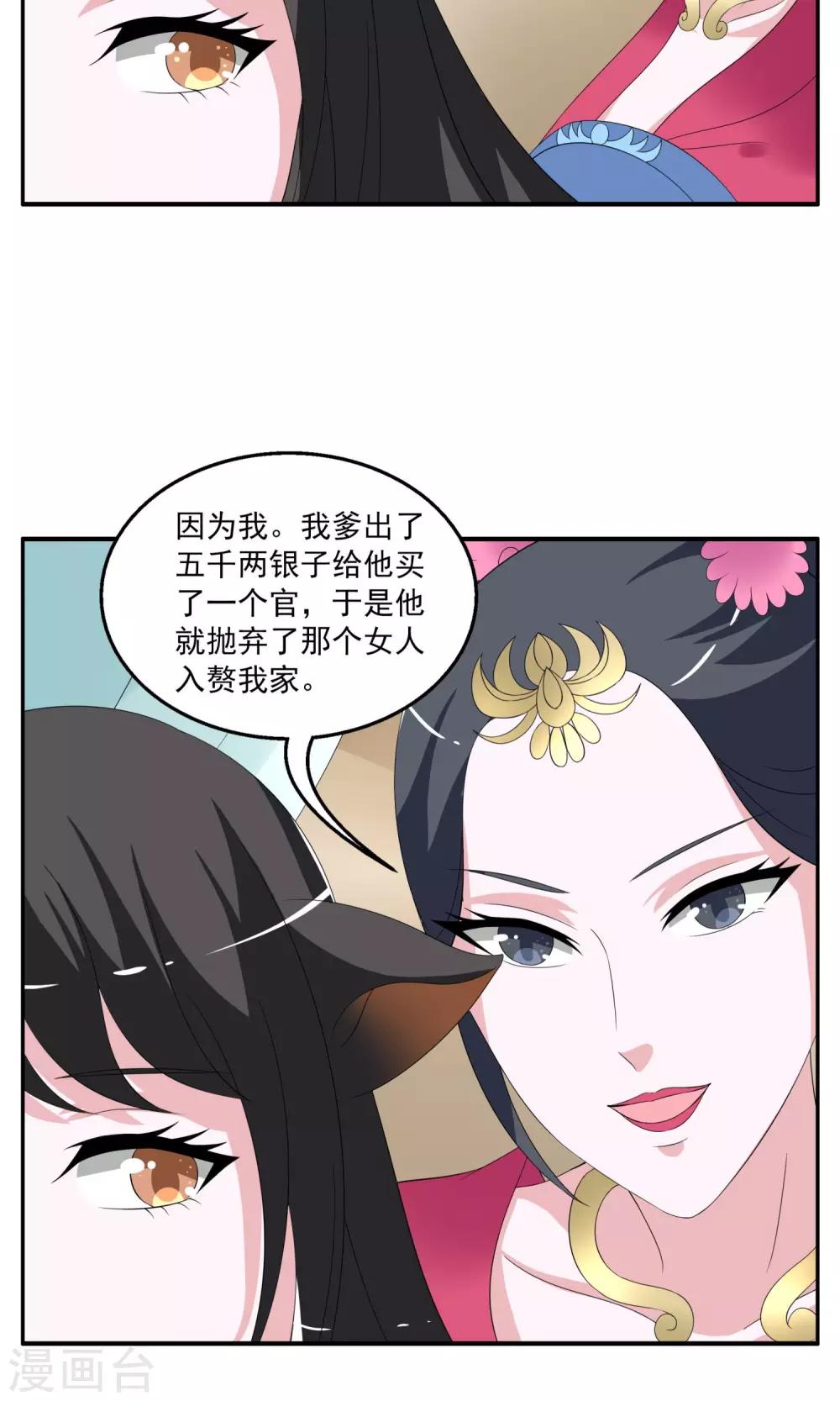 洛小妖 - 第154話 半妖(4) - 1