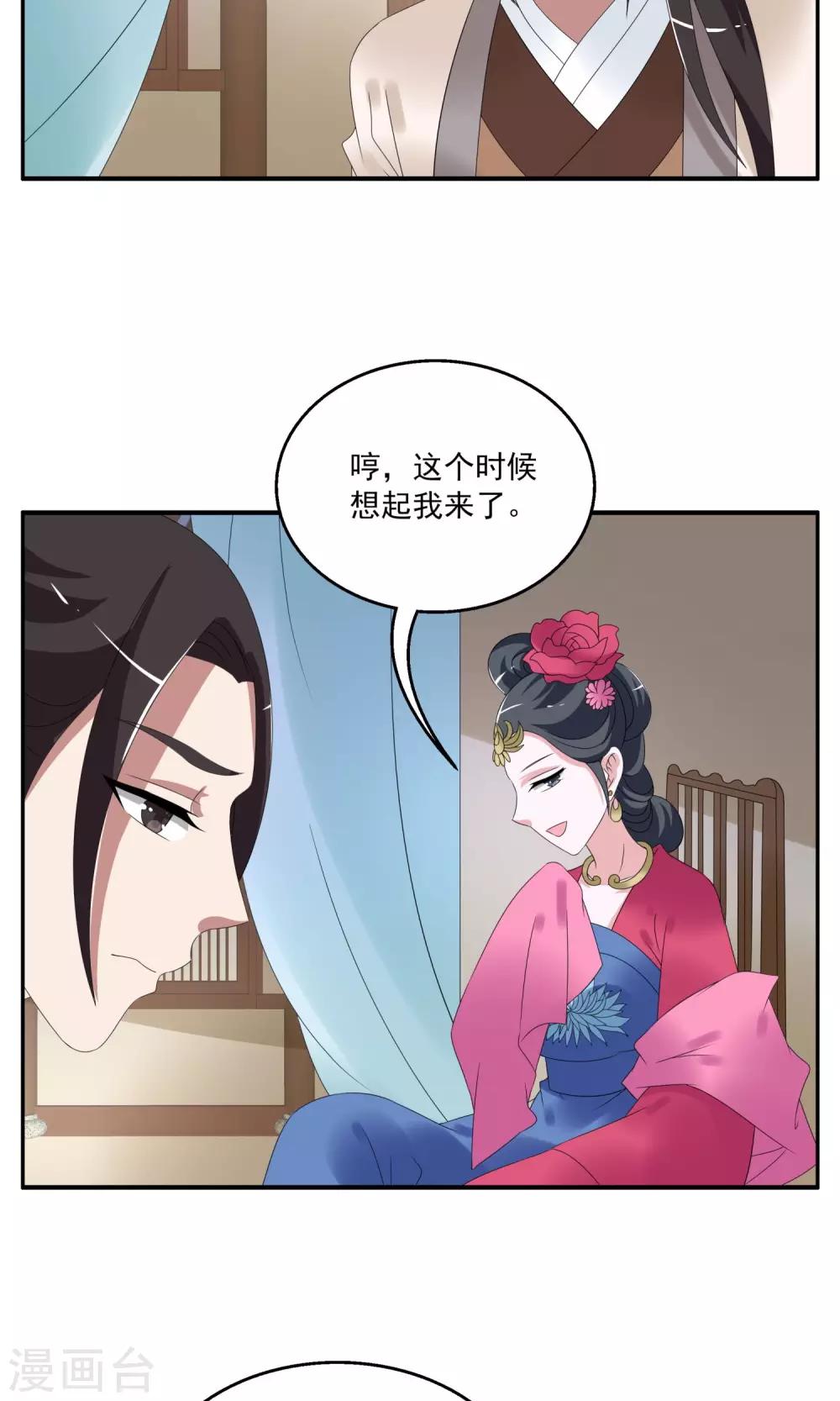 洛小妖 - 第154話 半妖(4) - 5