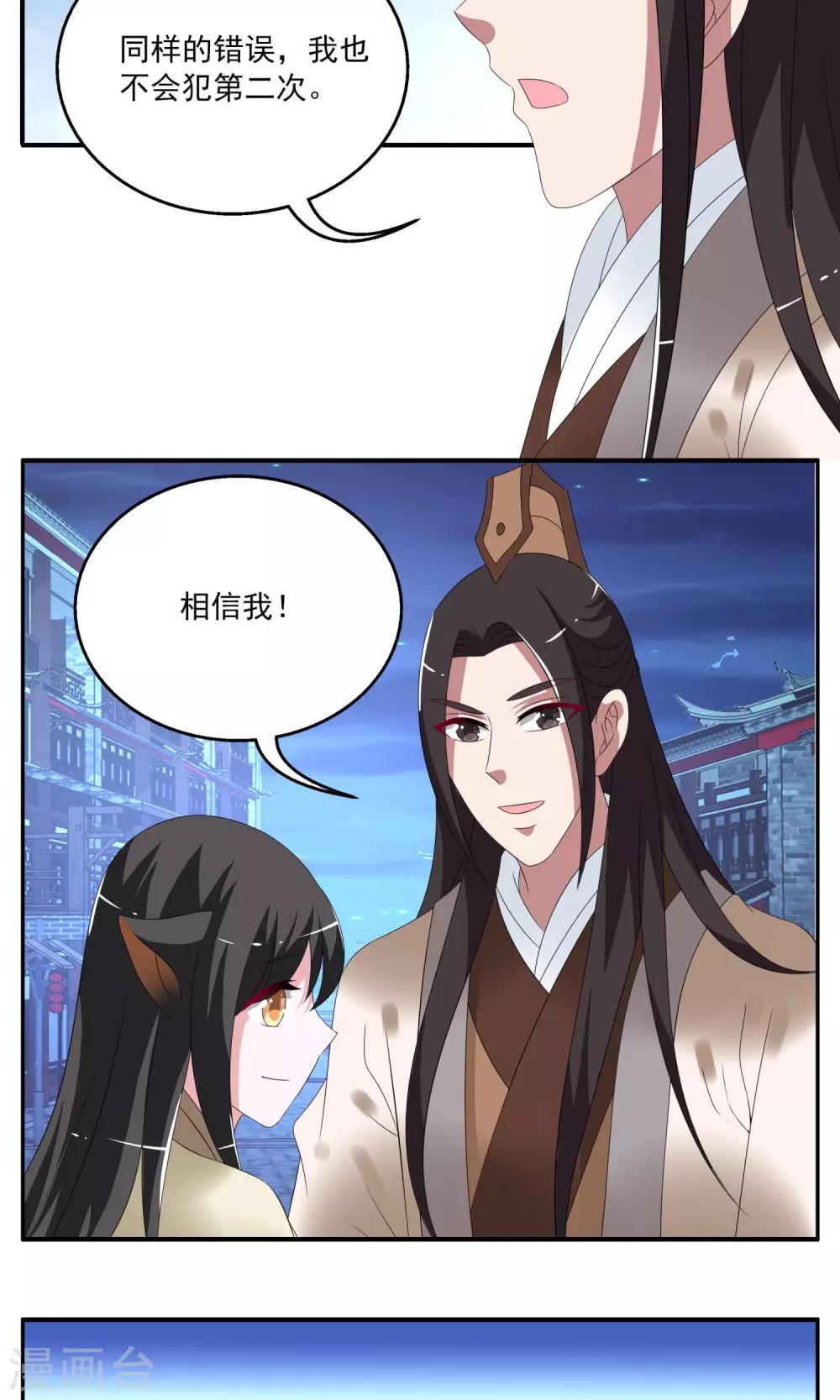 第156话 半妖(6)-第157话