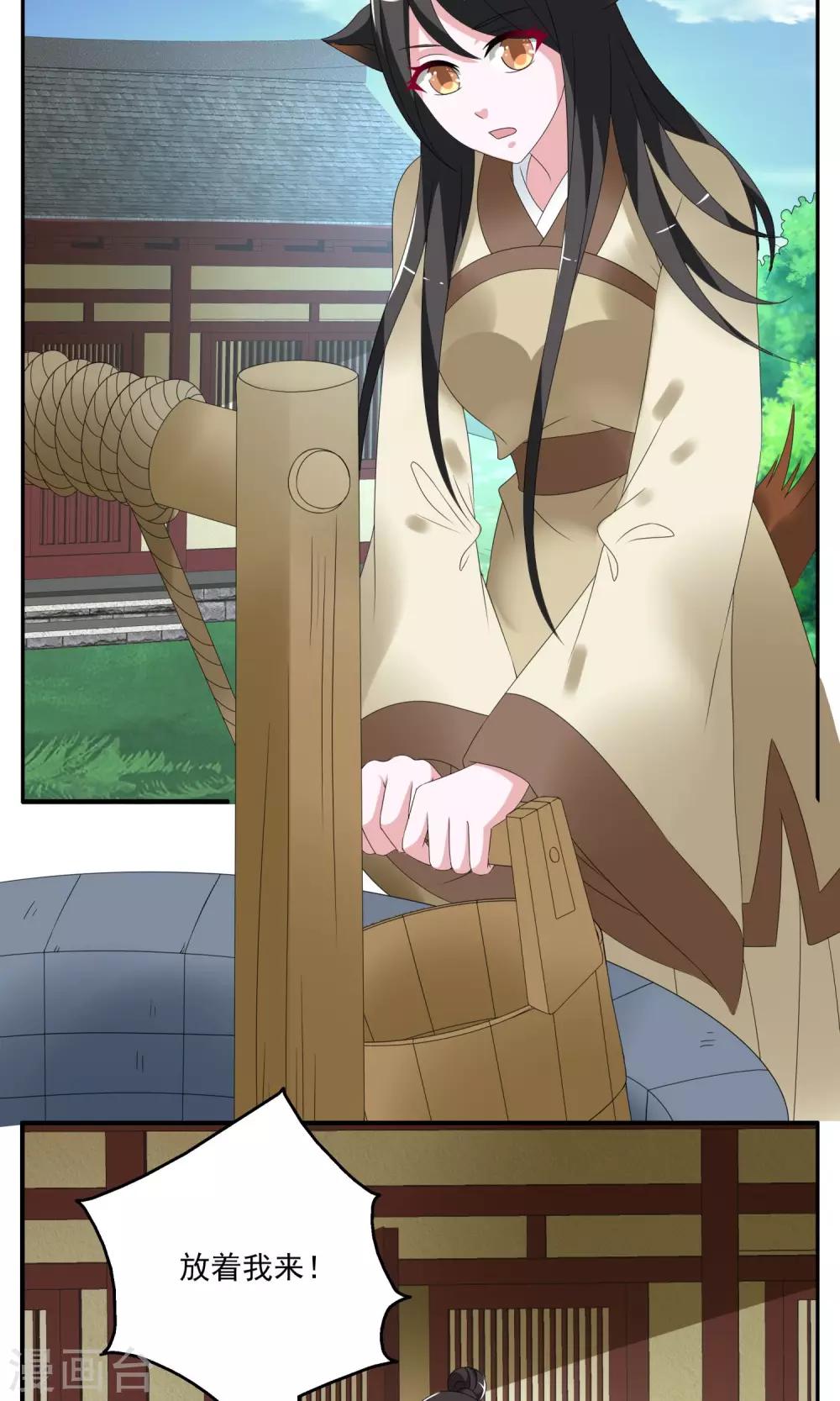 第156话 半妖(6)-第157话