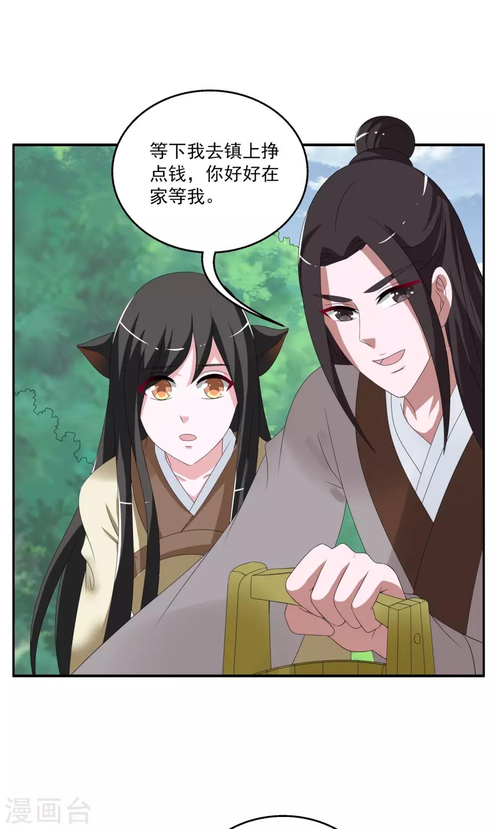 第156话 半妖(6)-第157话