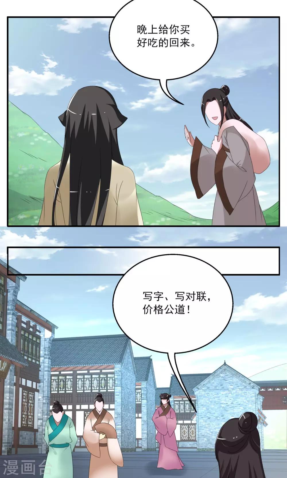 第156话 半妖(6)-第157话