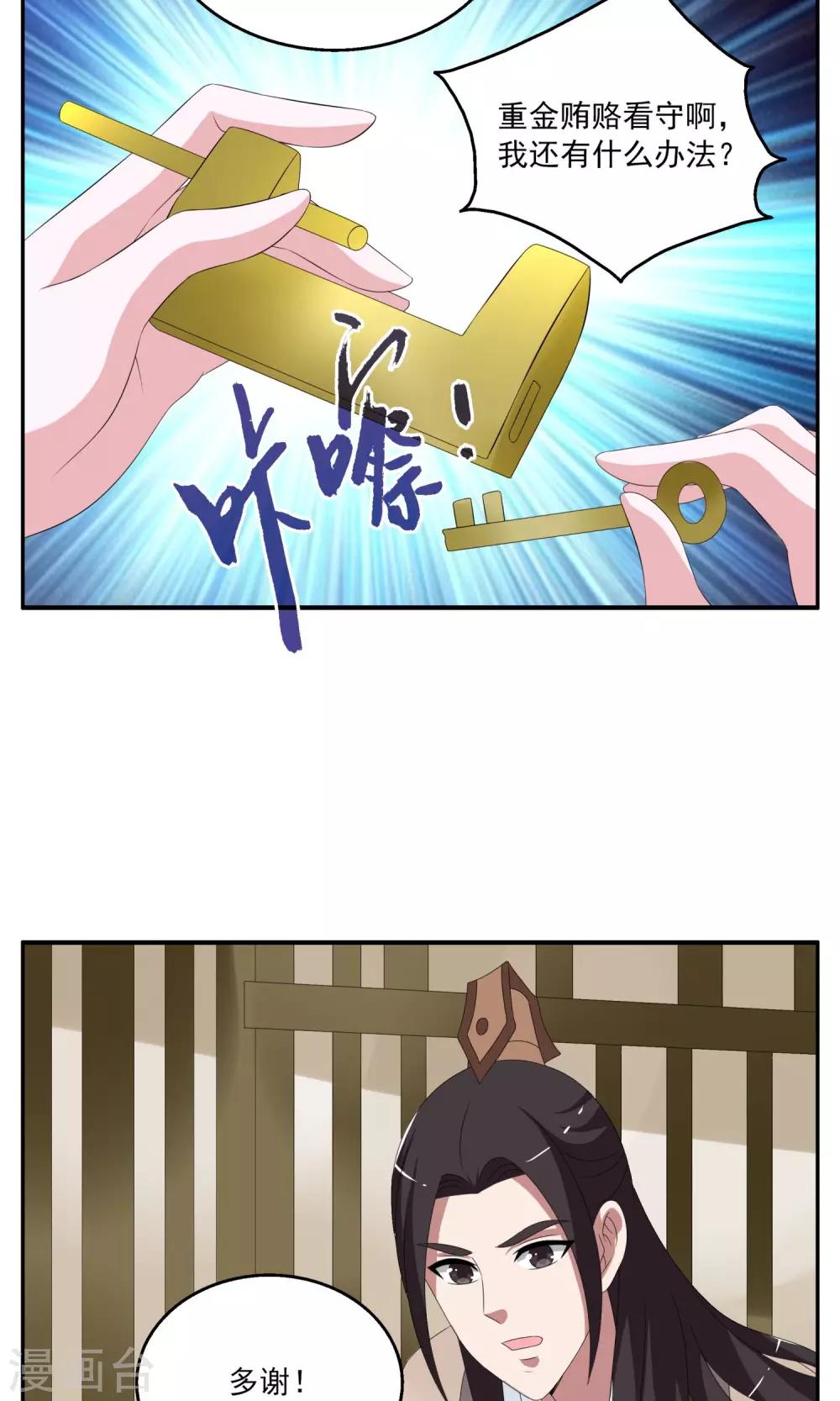 第156话 半妖(6)-第157话