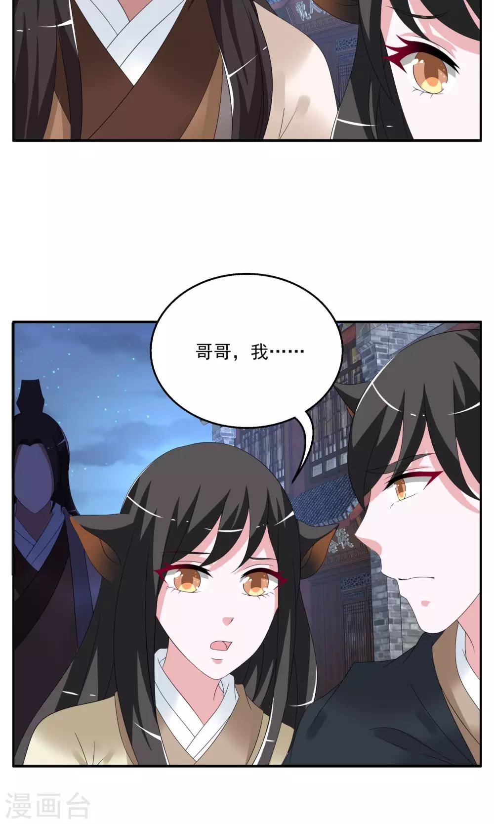 第156话 半妖(6)-第157话