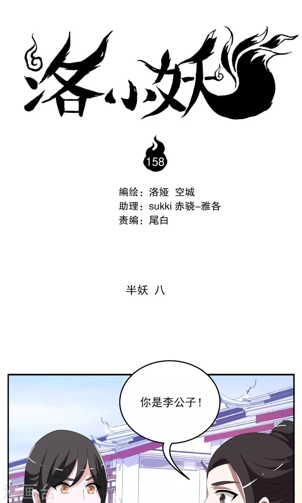 第158话 半妖(8)-第159话