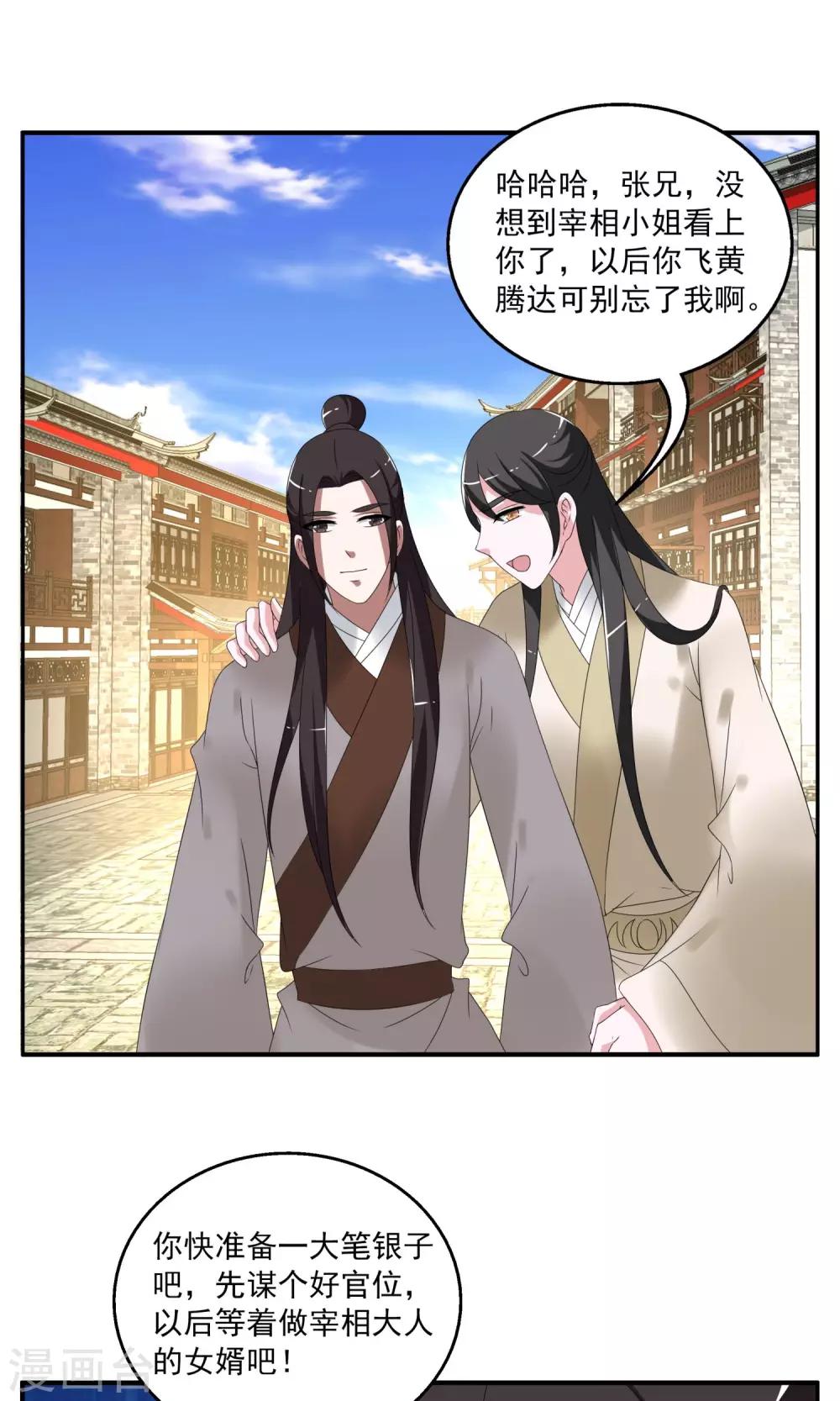 第158话 半妖(8)-第159话