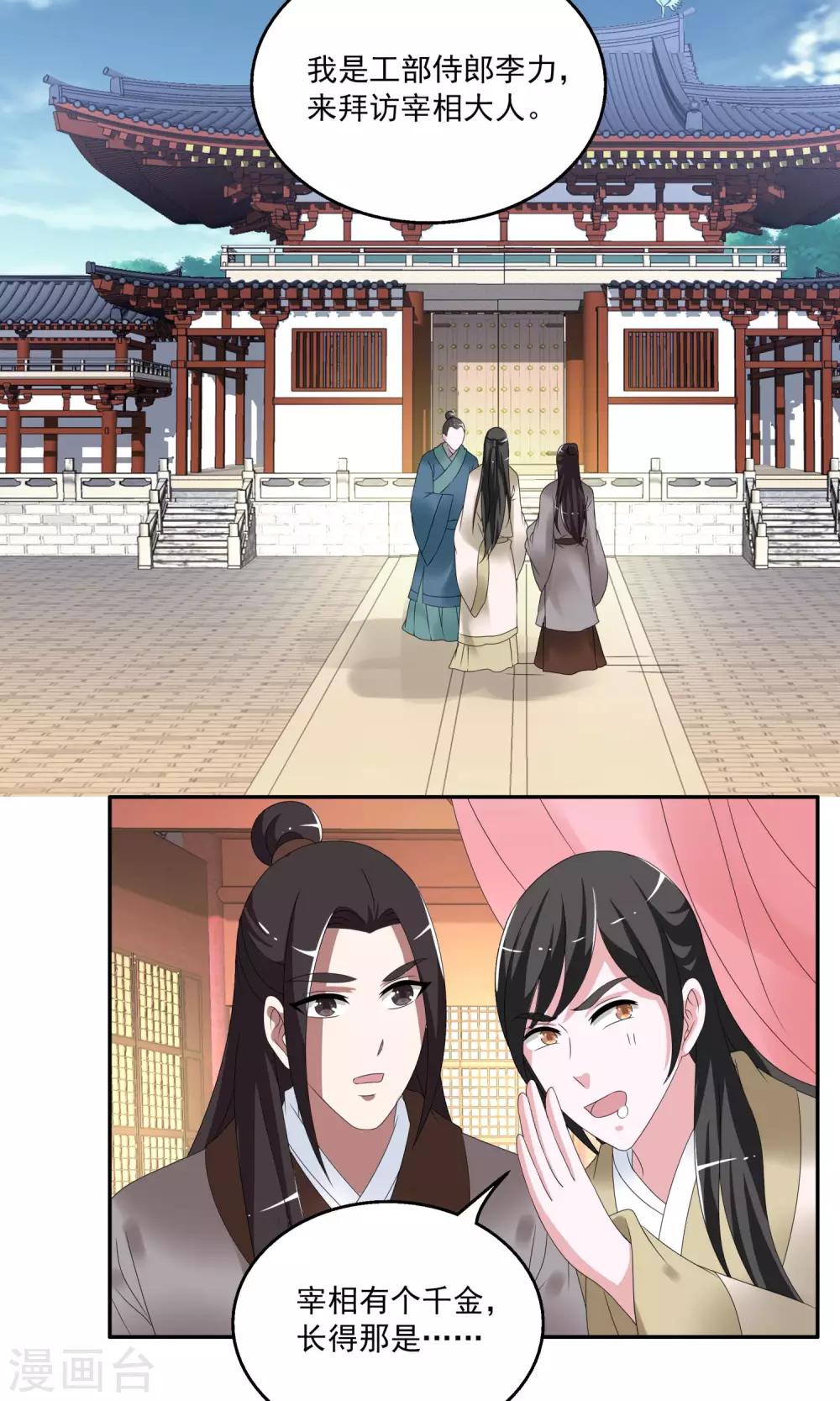 第158话 半妖(8)-第159话