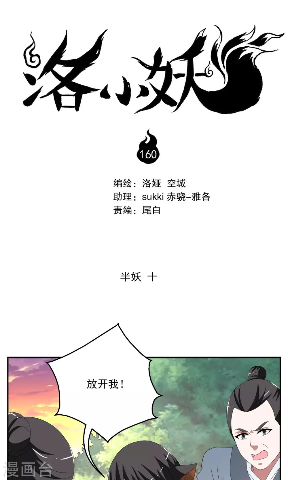 第160话 半妖10-第161话